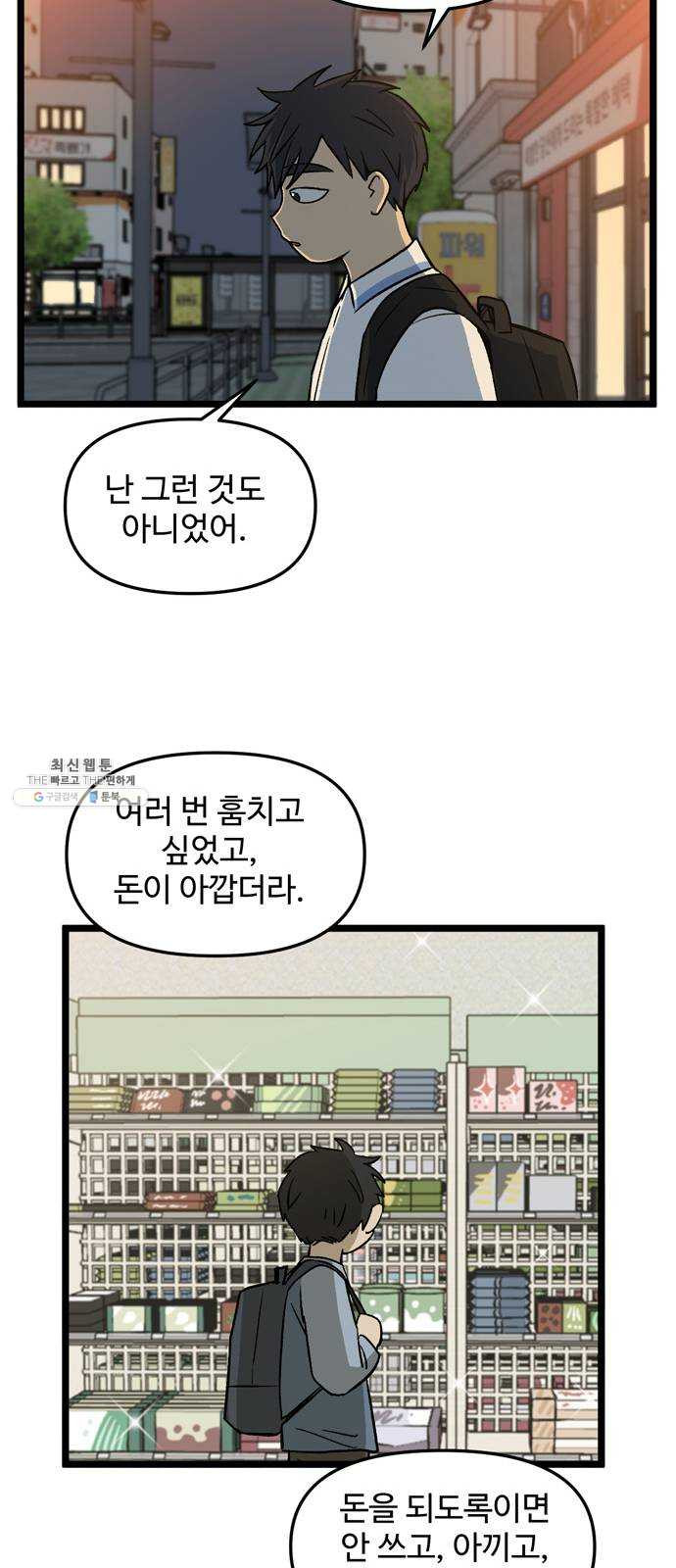 집이 없어 114화. 고해준과 백은영 (9) - 웹툰 이미지 36