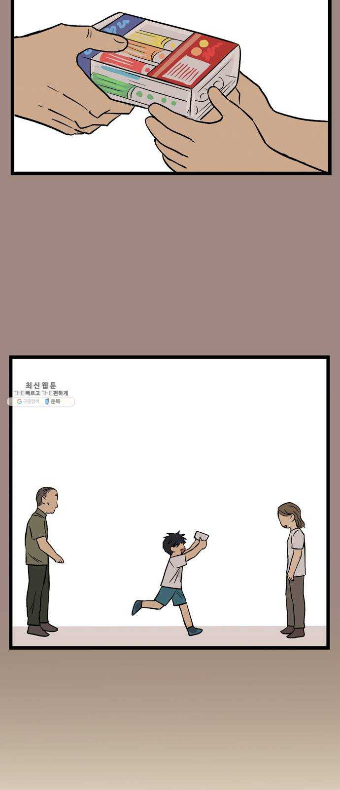 집이 없어 114화. 고해준과 백은영 (9) - 웹툰 이미지 40