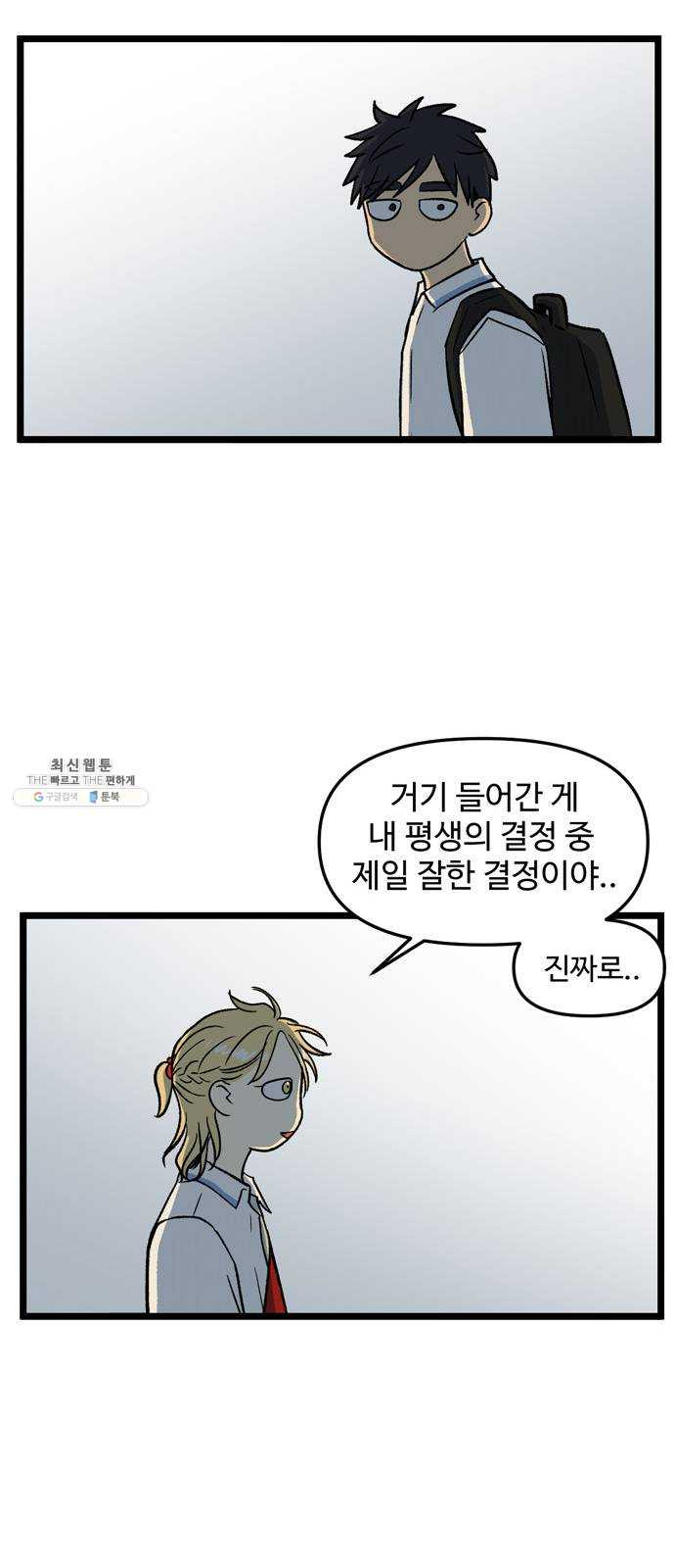 집이 없어 114화. 고해준과 백은영 (9) - 웹툰 이미지 49