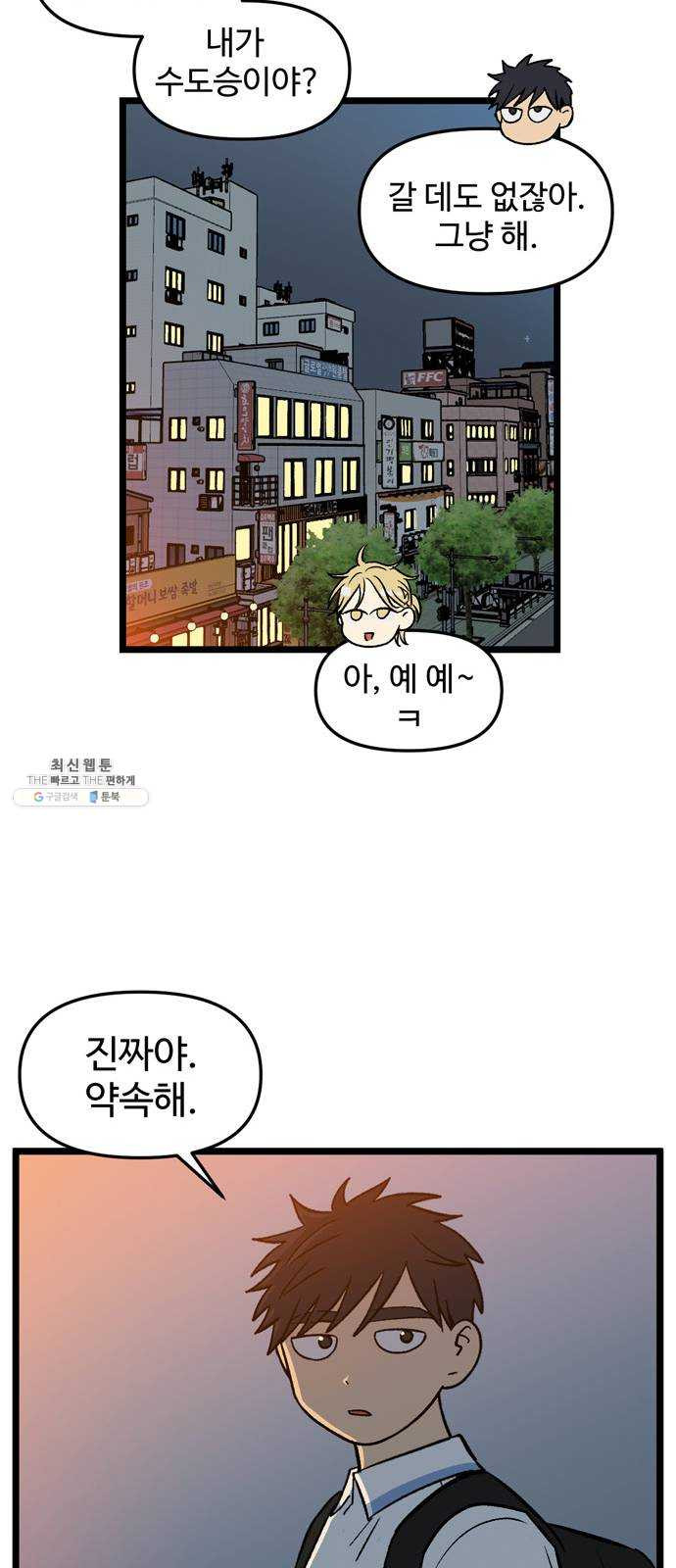 집이 없어 114화. 고해준과 백은영 (9) - 웹툰 이미지 51