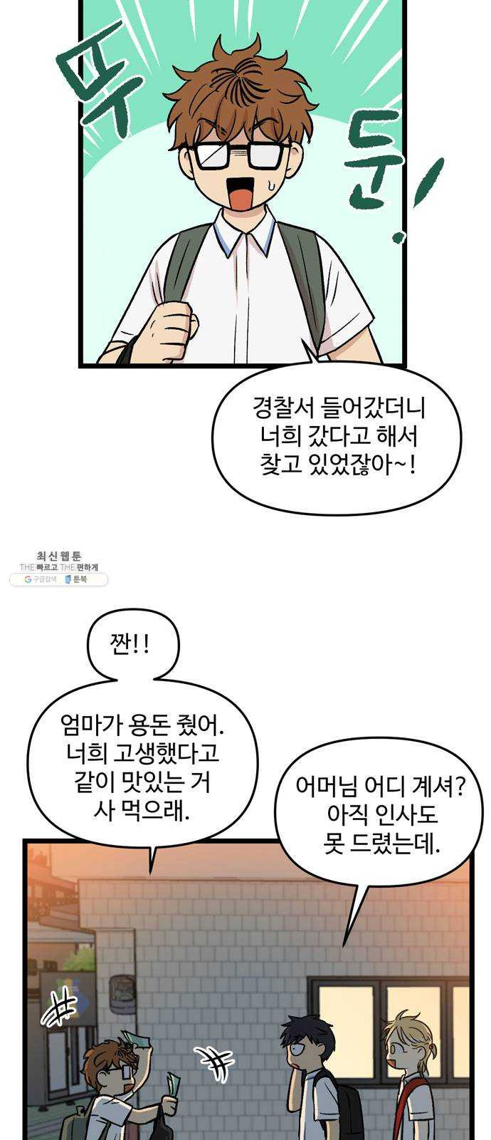 집이 없어 114화. 고해준과 백은영 (9) - 웹툰 이미지 54