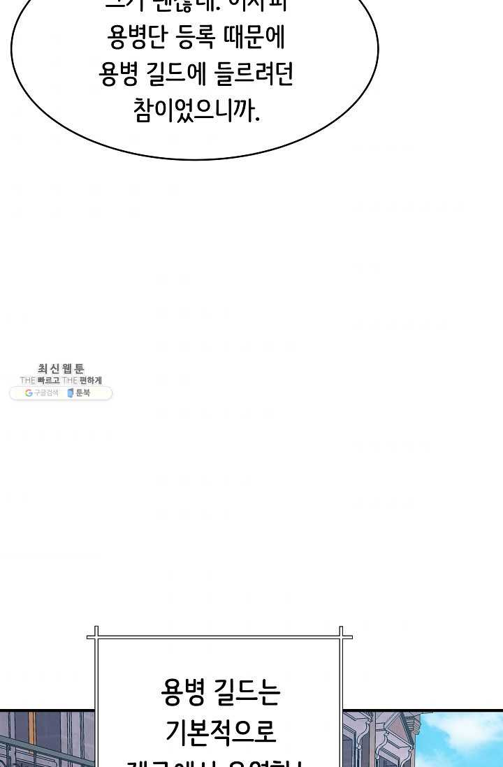 8서클 마법사의 환생 60화 (시즌2 마지막화) - 웹툰 이미지 89