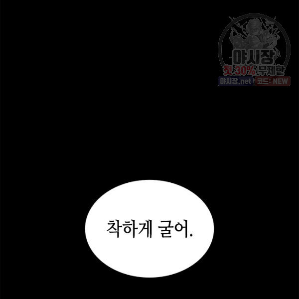 악녀를 죽여줘 24화 - 웹툰 이미지 53