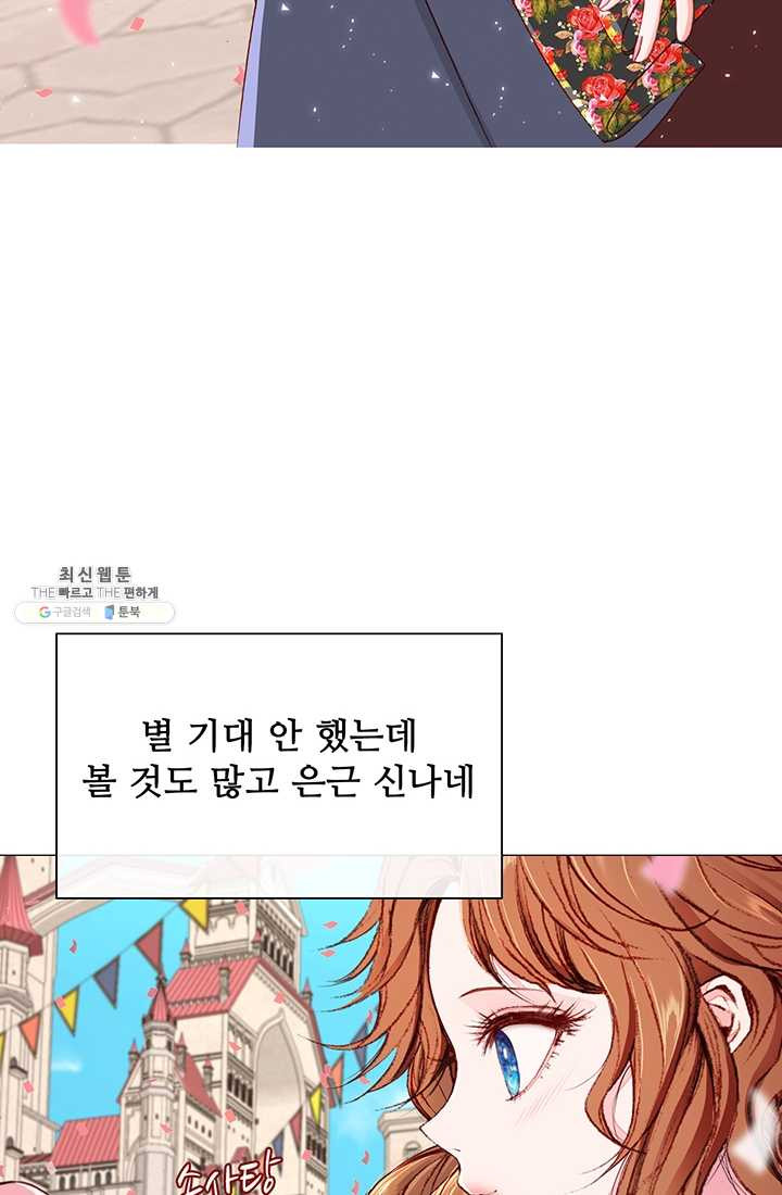 못난이 공녀가 되었습니다 39화 - 웹툰 이미지 25