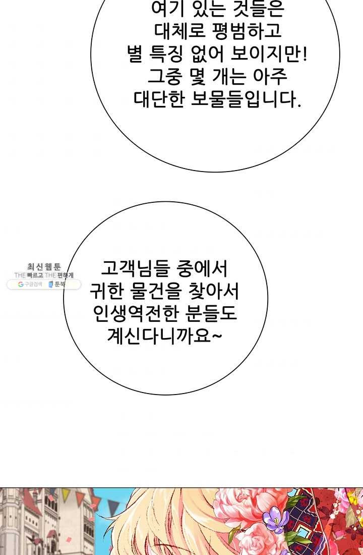 못난이 공녀가 되었습니다 39화 - 웹툰 이미지 34