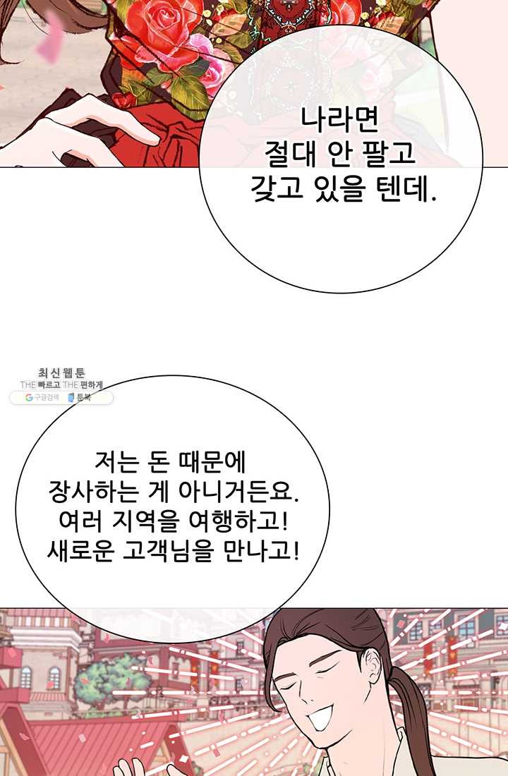 못난이 공녀가 되었습니다 39화 - 웹툰 이미지 37