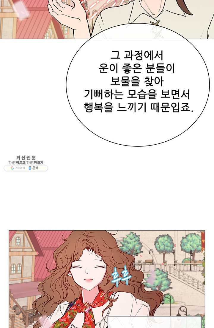 못난이 공녀가 되었습니다 39화 - 웹툰 이미지 38