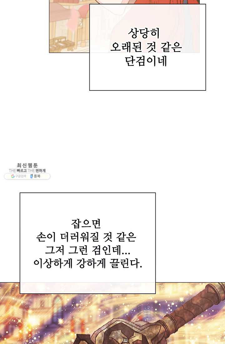 못난이 공녀가 되었습니다 39화 - 웹툰 이미지 42