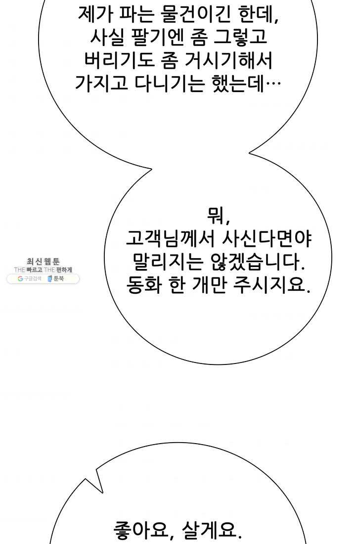 못난이 공녀가 되었습니다 39화 - 웹툰 이미지 45