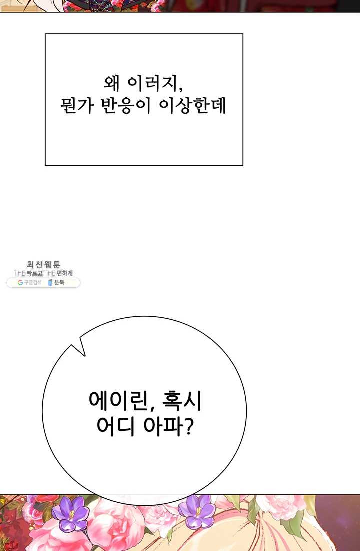 못난이 공녀가 되었습니다 39화 - 웹툰 이미지 59