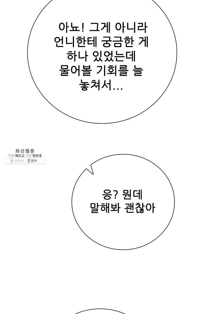 못난이 공녀가 되었습니다 39화 - 웹툰 이미지 61