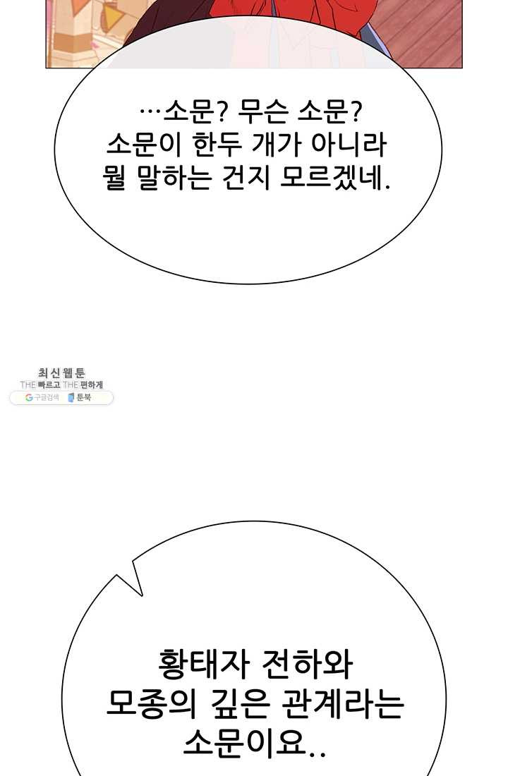 못난이 공녀가 되었습니다 39화 - 웹툰 이미지 63