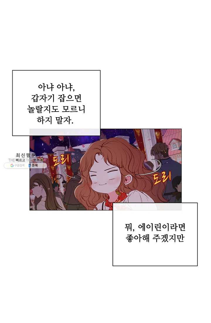 못난이 공녀가 되었습니다 39화 - 웹툰 이미지 76