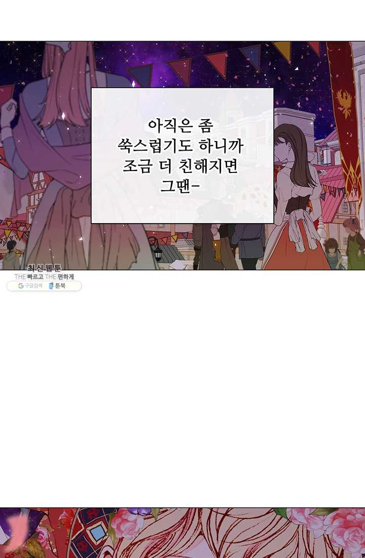 못난이 공녀가 되었습니다 39화 - 웹툰 이미지 77