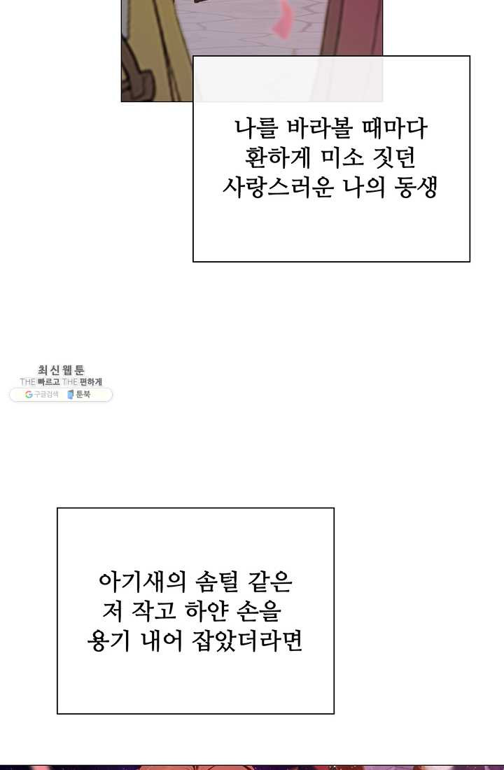 못난이 공녀가 되었습니다 39화 - 웹툰 이미지 80