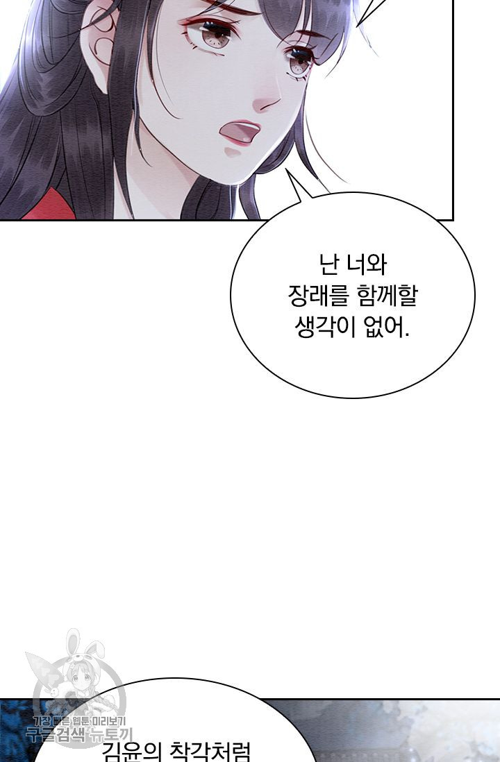 폭군이 내 새끼가 되었습니다 126화 - 웹툰 이미지 3