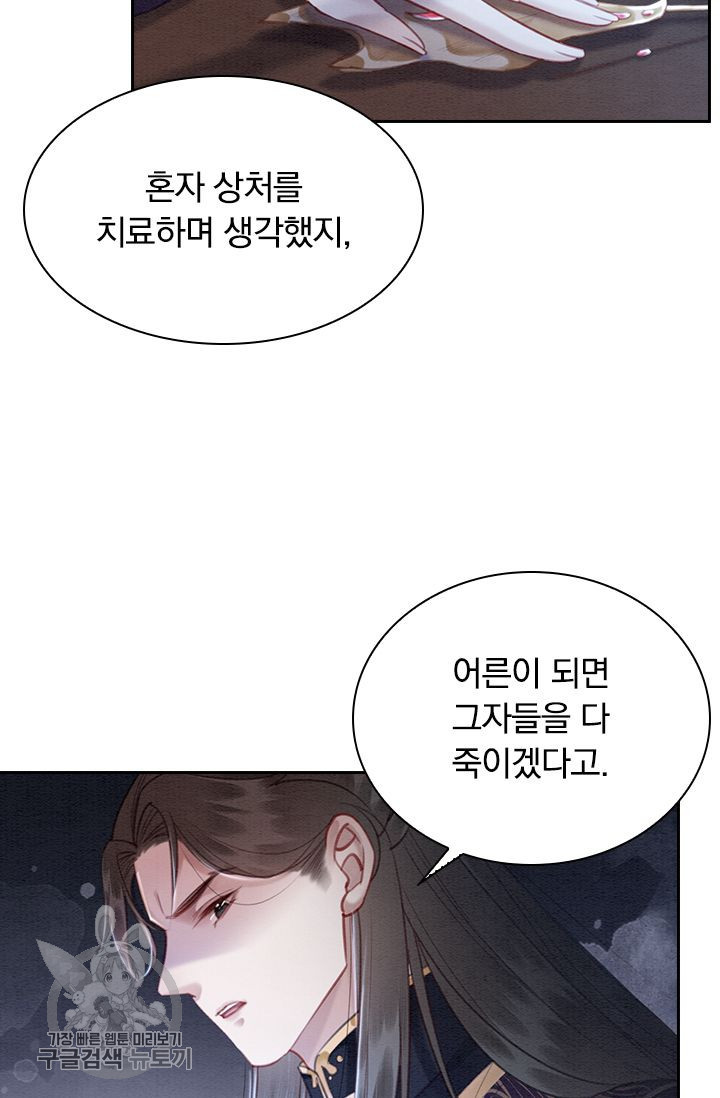 폭군이 내 새끼가 되었습니다 126화 - 웹툰 이미지 35