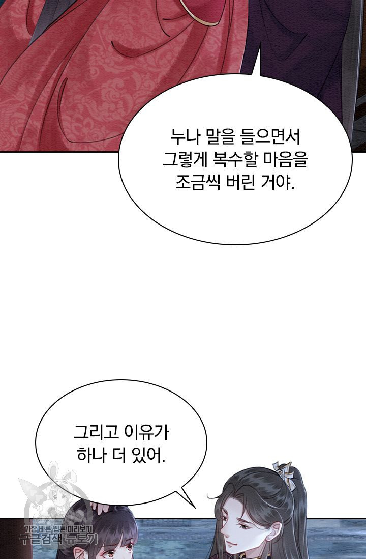 폭군이 내 새끼가 되었습니다 126화 - 웹툰 이미지 46