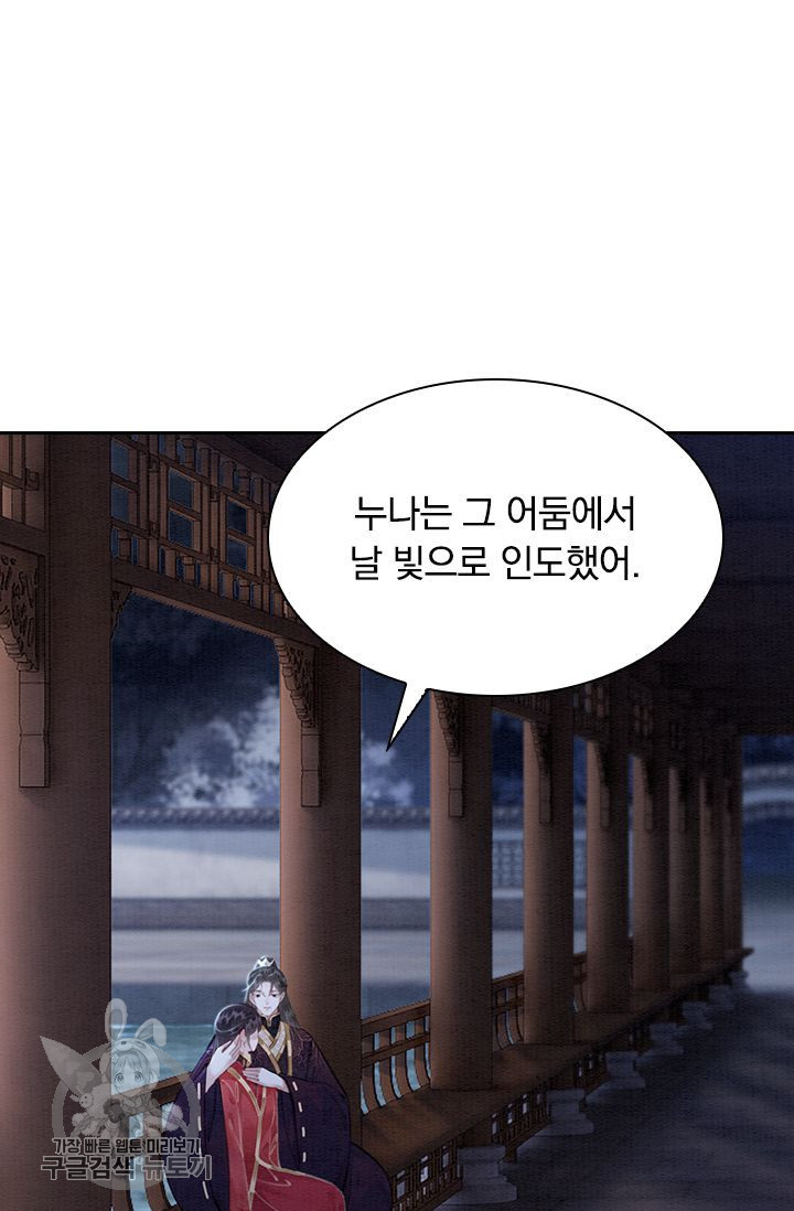 폭군이 내 새끼가 되었습니다 126화 - 웹툰 이미지 50