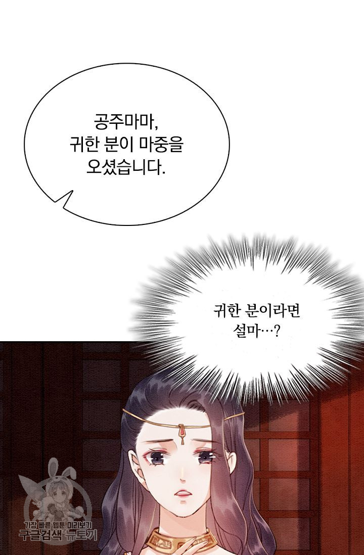 폭군이 내 새끼가 되었습니다 127화 - 웹툰 이미지 40