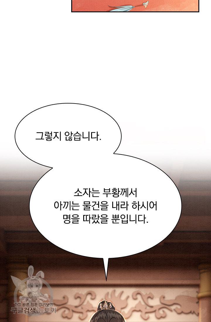 폭군이 내 새끼가 되었습니다 128화 - 웹툰 이미지 54