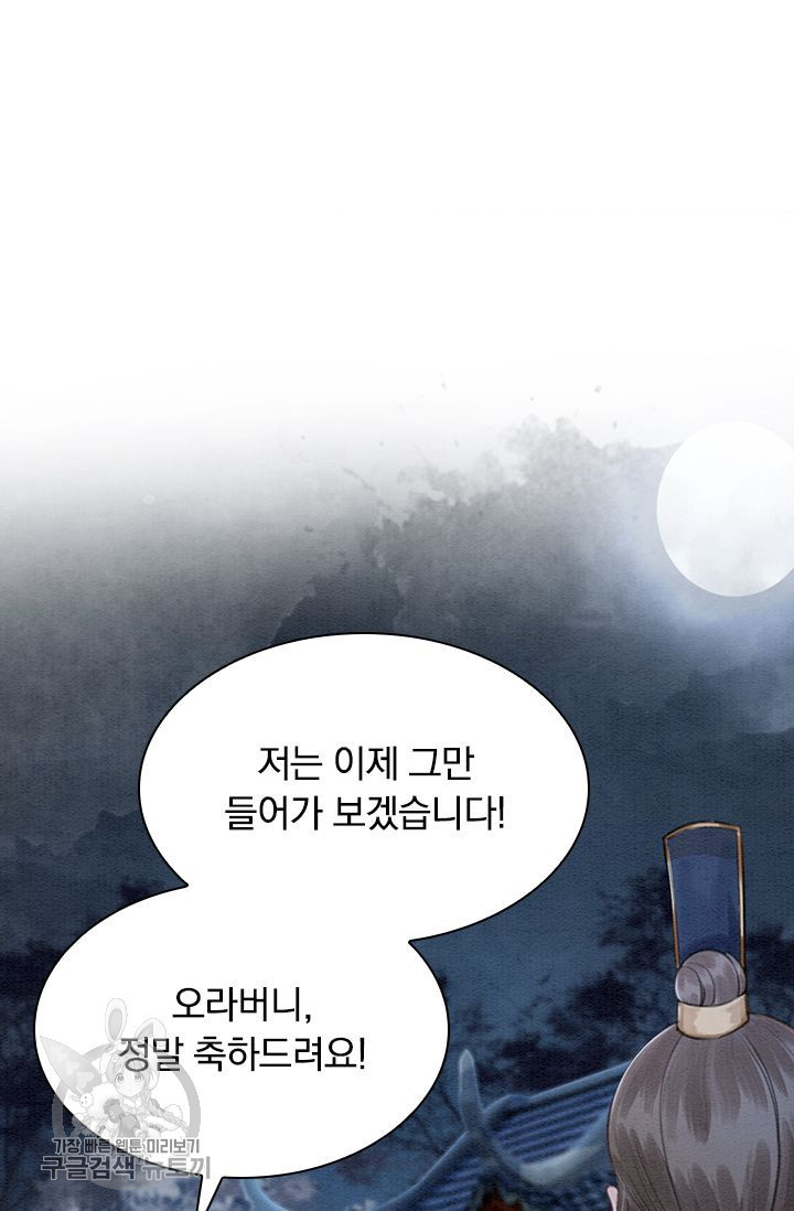 폭군이 내 새끼가 되었습니다 129화 - 웹툰 이미지 54