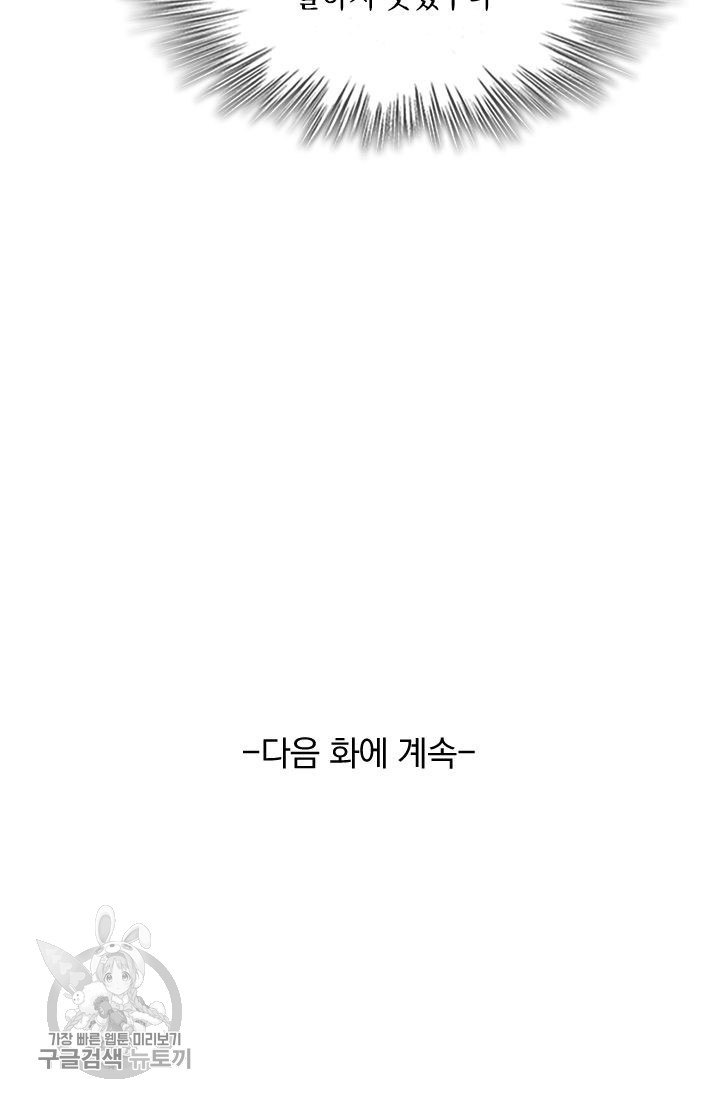 폭군이 내 새끼가 되었습니다 129화 - 웹툰 이미지 56