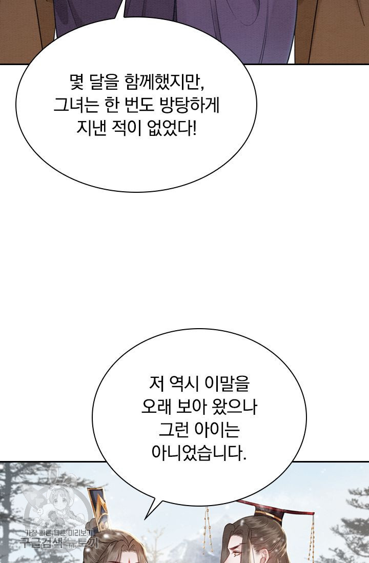 폭군이 내 새끼가 되었습니다 130화 - 웹툰 이미지 42