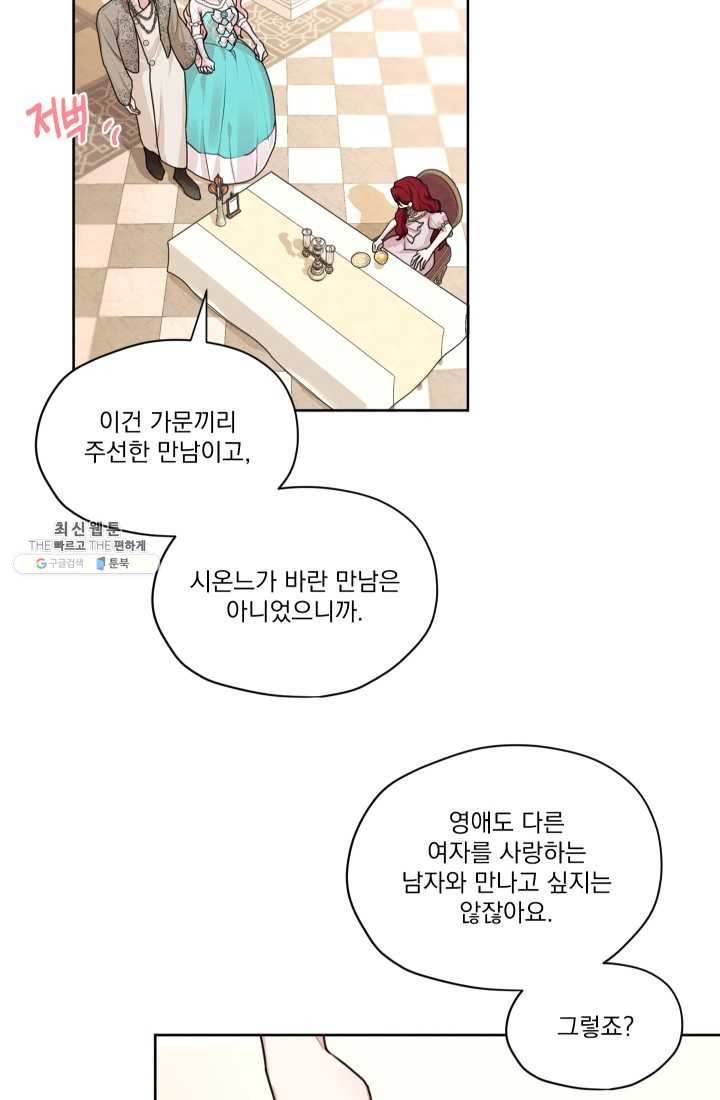 나는 남주의 전 여친이었다 27화 - 웹툰 이미지 8