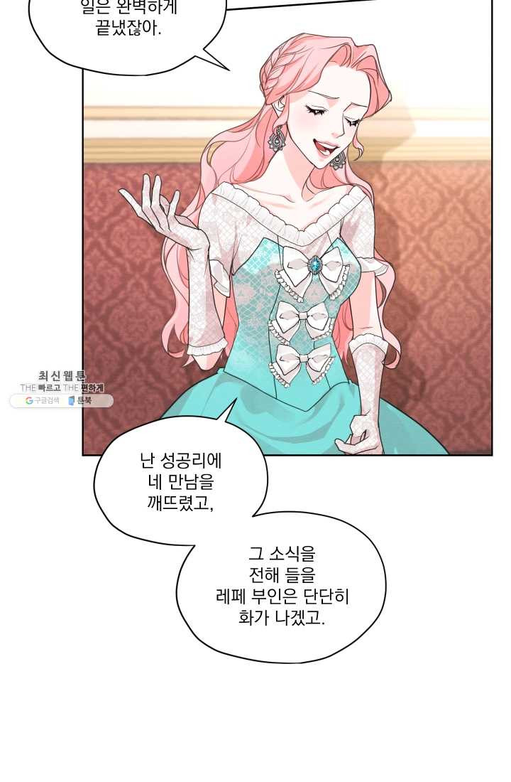 나는 남주의 전 여친이었다 27화 - 웹툰 이미지 60