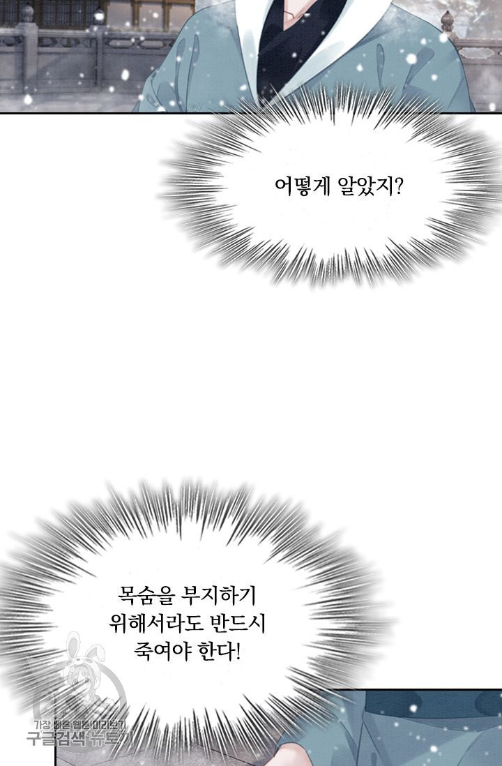 폭군이 내 새끼가 되었습니다 131화 - 웹툰 이미지 41