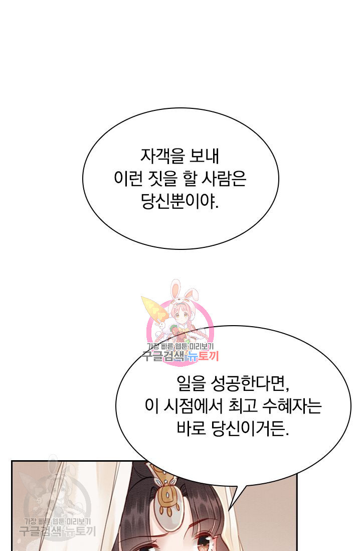 폭군이 내 새끼가 되었습니다 132화 - 웹툰 이미지 1