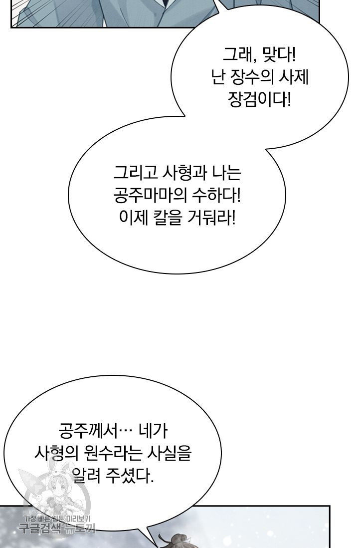 폭군이 내 새끼가 되었습니다 132화 - 웹툰 이미지 9