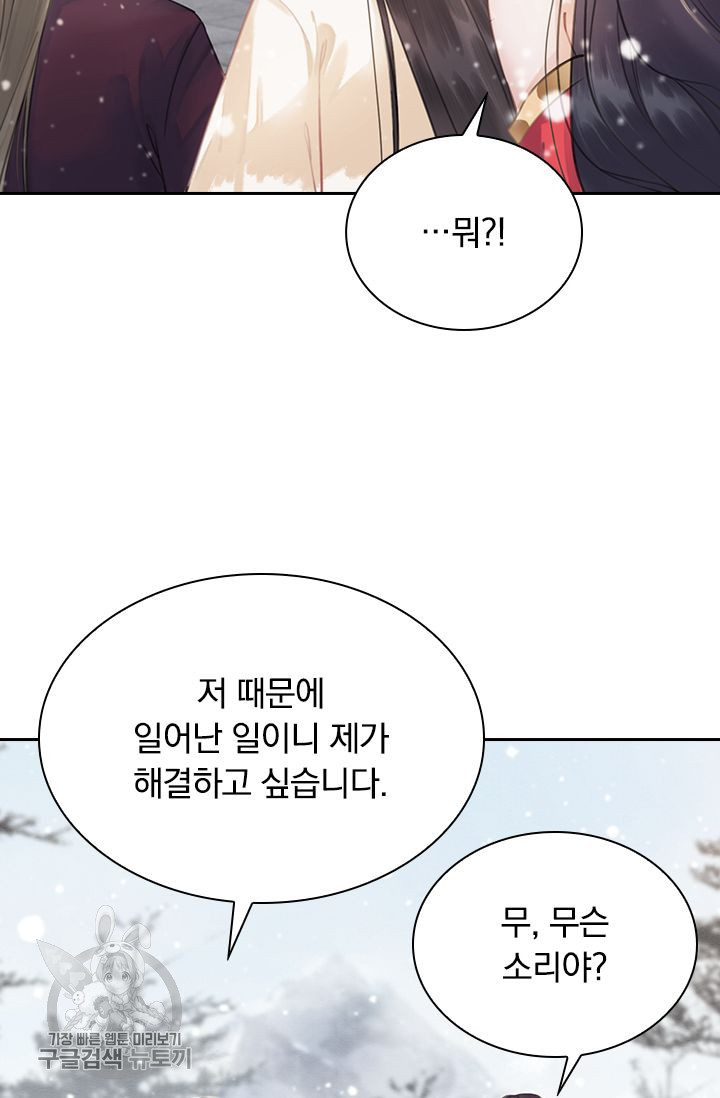 폭군이 내 새끼가 되었습니다 132화 - 웹툰 이미지 50