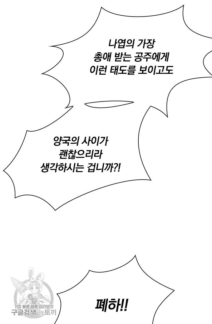 폭군이 내 새끼가 되었습니다 132화 - 웹툰 이미지 55