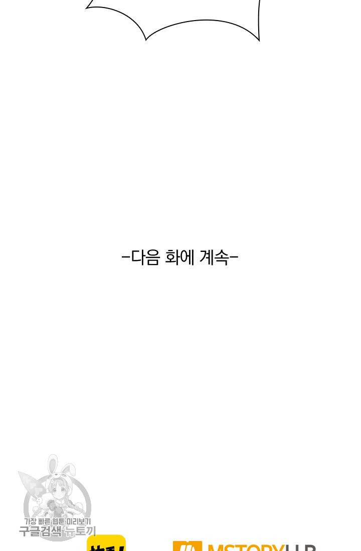 폭군이 내 새끼가 되었습니다 132화 - 웹툰 이미지 56