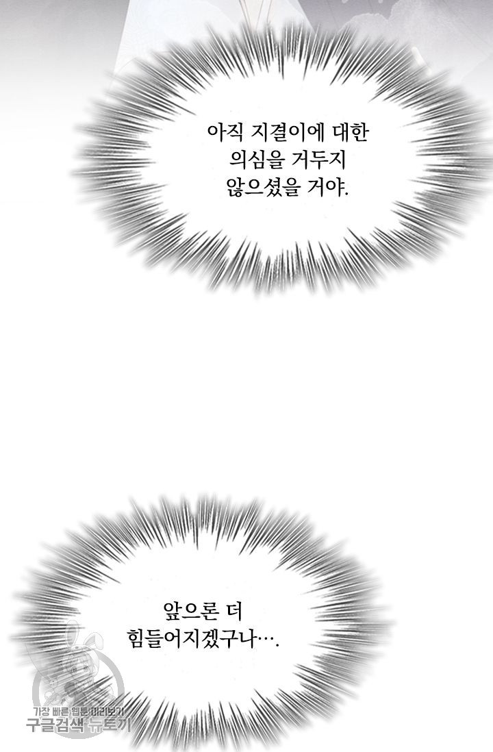 폭군이 내 새끼가 되었습니다 133화 - 웹툰 이미지 28