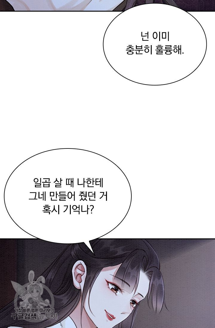 폭군이 내 새끼가 되었습니다 133화 - 웹툰 이미지 54