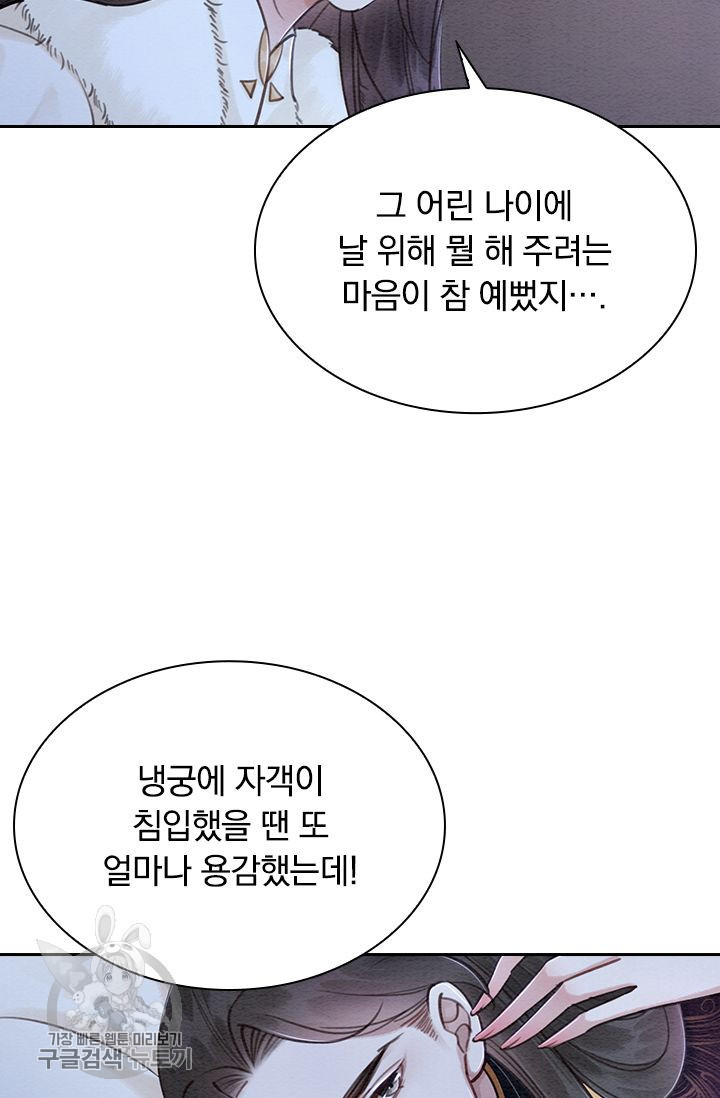 폭군이 내 새끼가 되었습니다 133화 - 웹툰 이미지 55