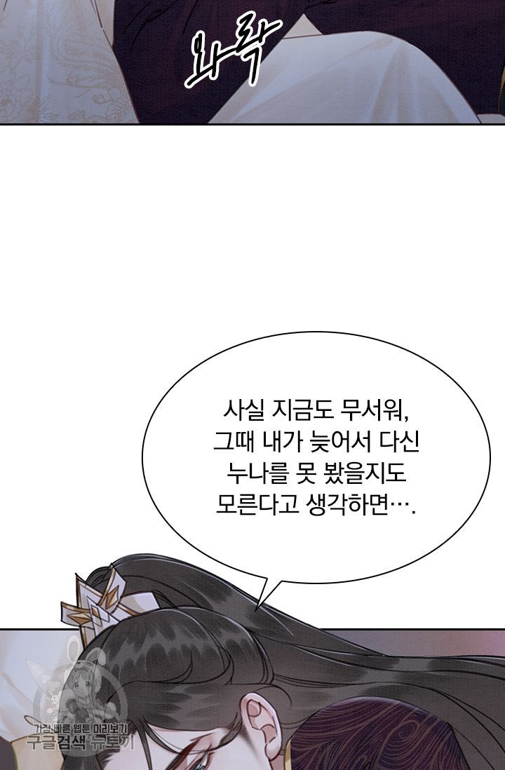 폭군이 내 새끼가 되었습니다 134화 - 웹툰 이미지 9