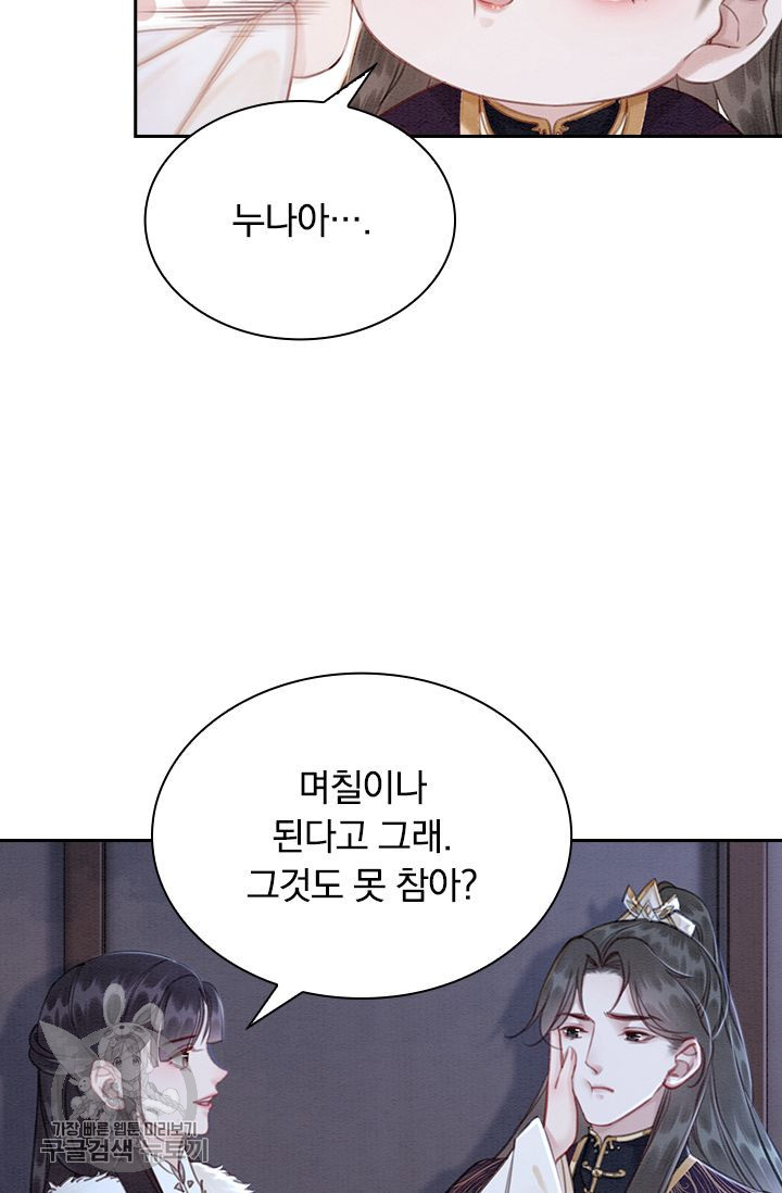 폭군이 내 새끼가 되었습니다 134화 - 웹툰 이미지 35