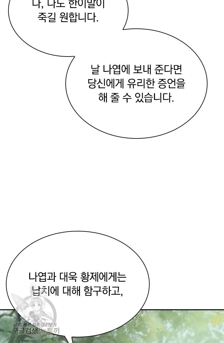 폭군이 내 새끼가 되었습니다 135화 - 웹툰 이미지 22