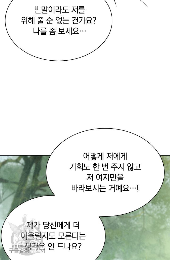 폭군이 내 새끼가 되었습니다 135화 - 웹툰 이미지 43