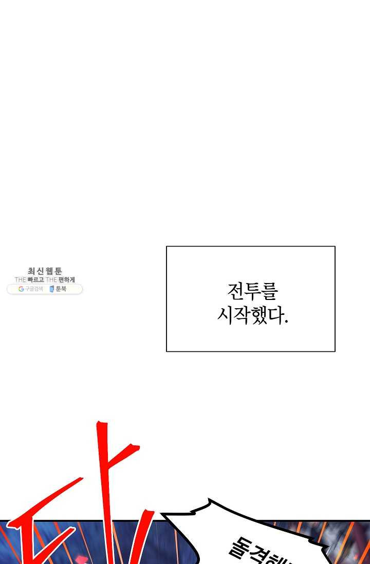 빈껍데기 공작부인 78화 - 웹툰 이미지 4