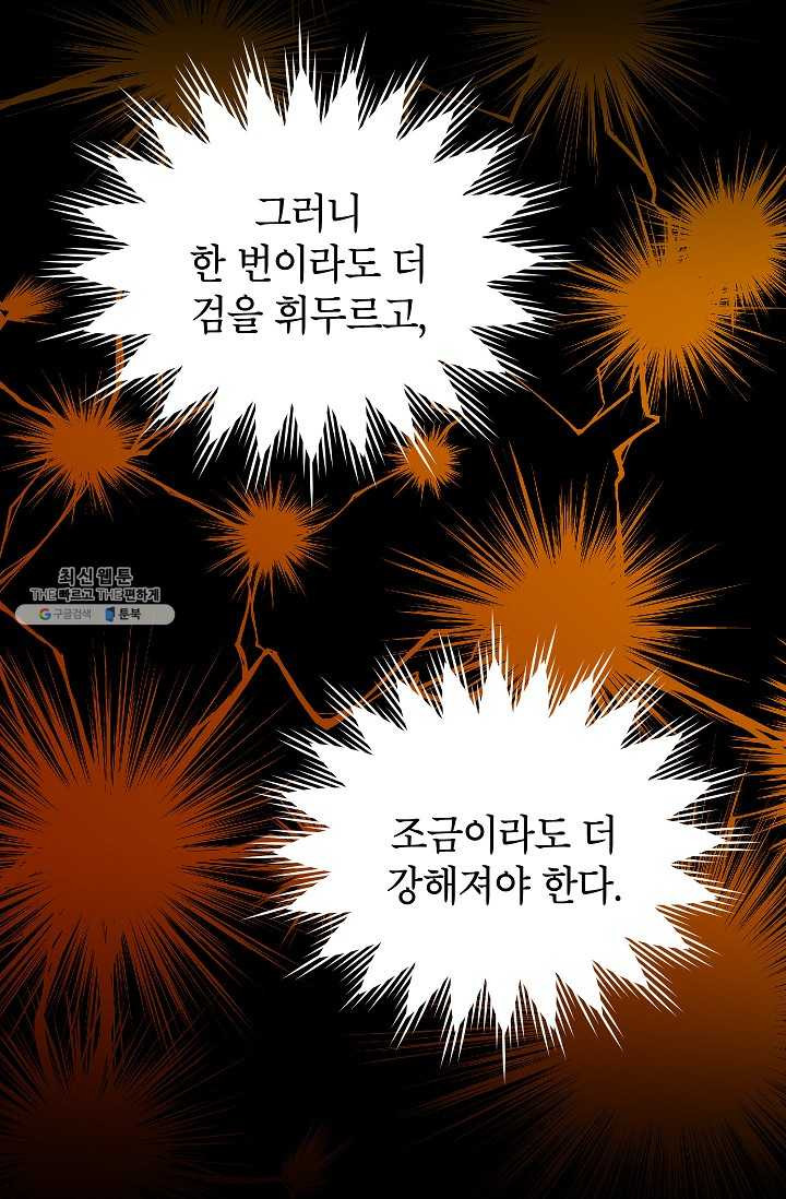 빈껍데기 공작부인 78화 - 웹툰 이미지 45