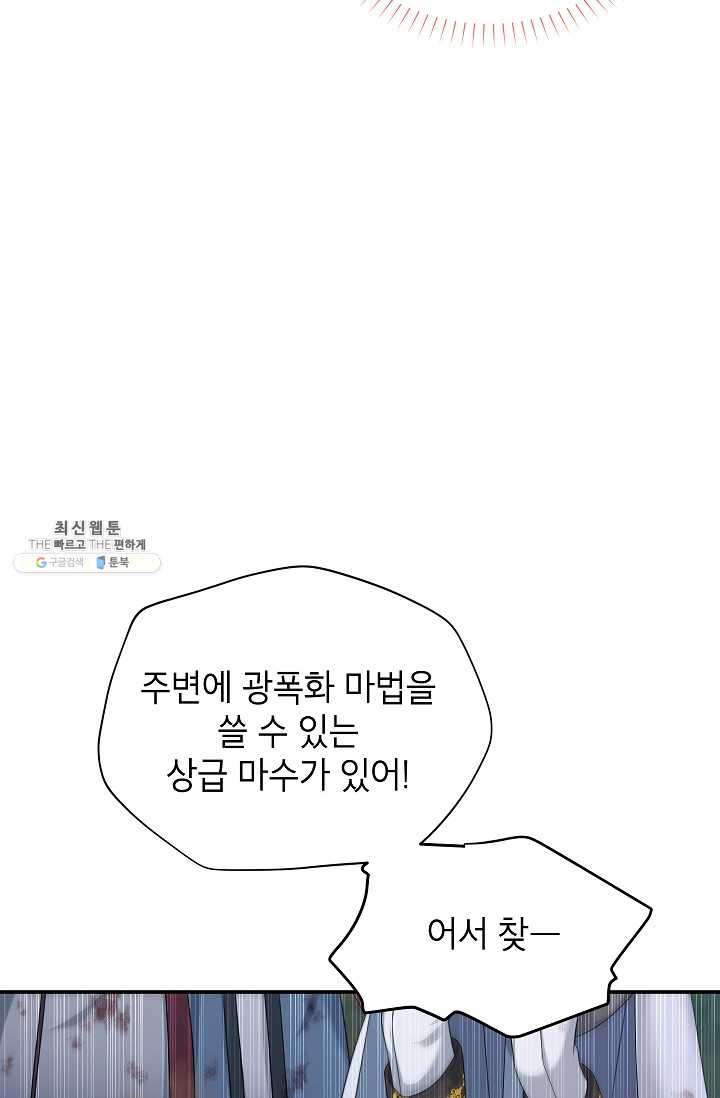 빈껍데기 공작부인 78화 - 웹툰 이미지 68