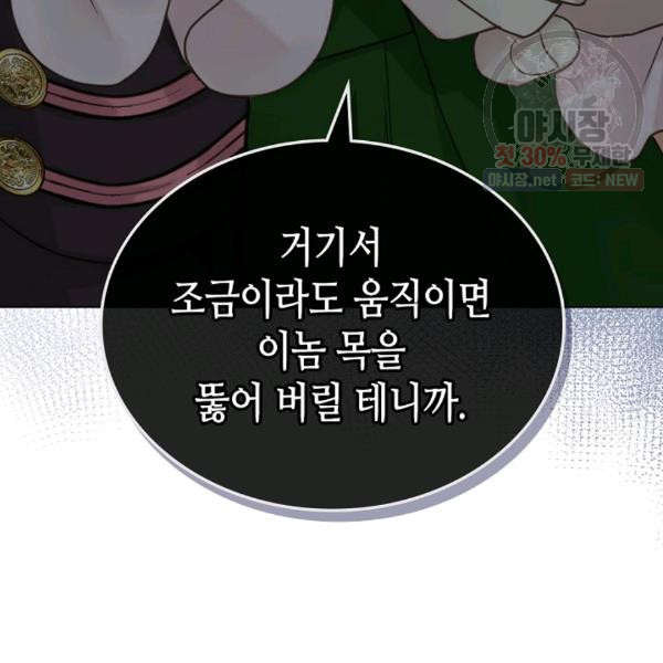 사실, 그들은 오직 그녀만을 기억하고 있었습니다 46화 - 웹툰 이미지 12