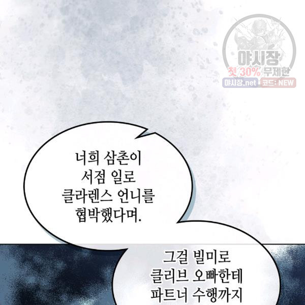 사실, 그들은 오직 그녀만을 기억하고 있었습니다 46화 - 웹툰 이미지 40