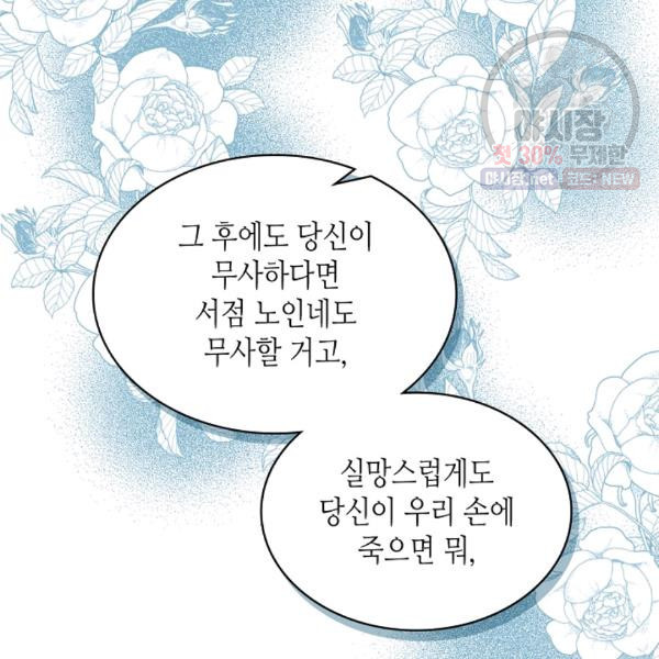 사실, 그들은 오직 그녀만을 기억하고 있었습니다 46화 - 웹툰 이미지 60