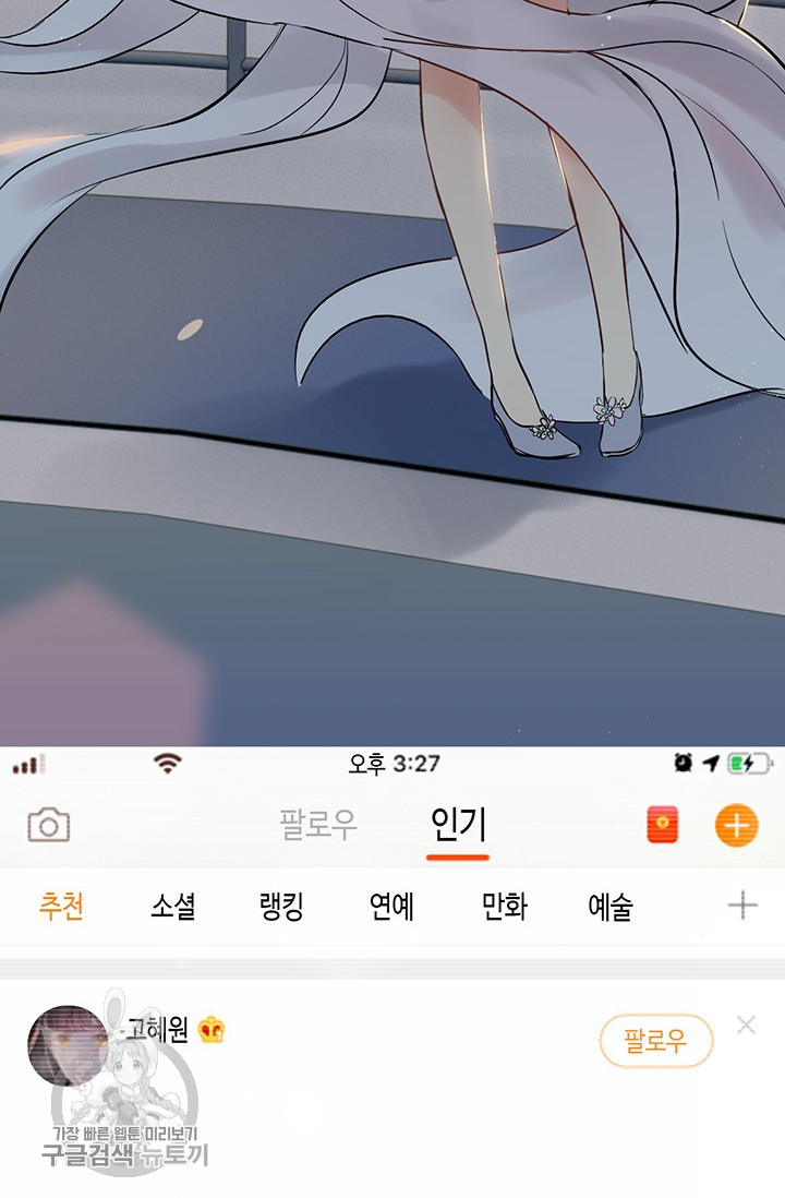 속도위반 대표님과 계약 아내 191화 - 웹툰 이미지 36